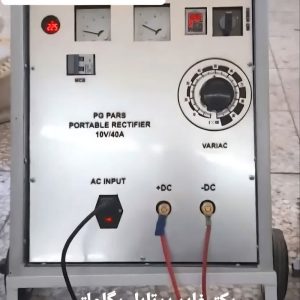 ترانس رکتیفایر پرتابل