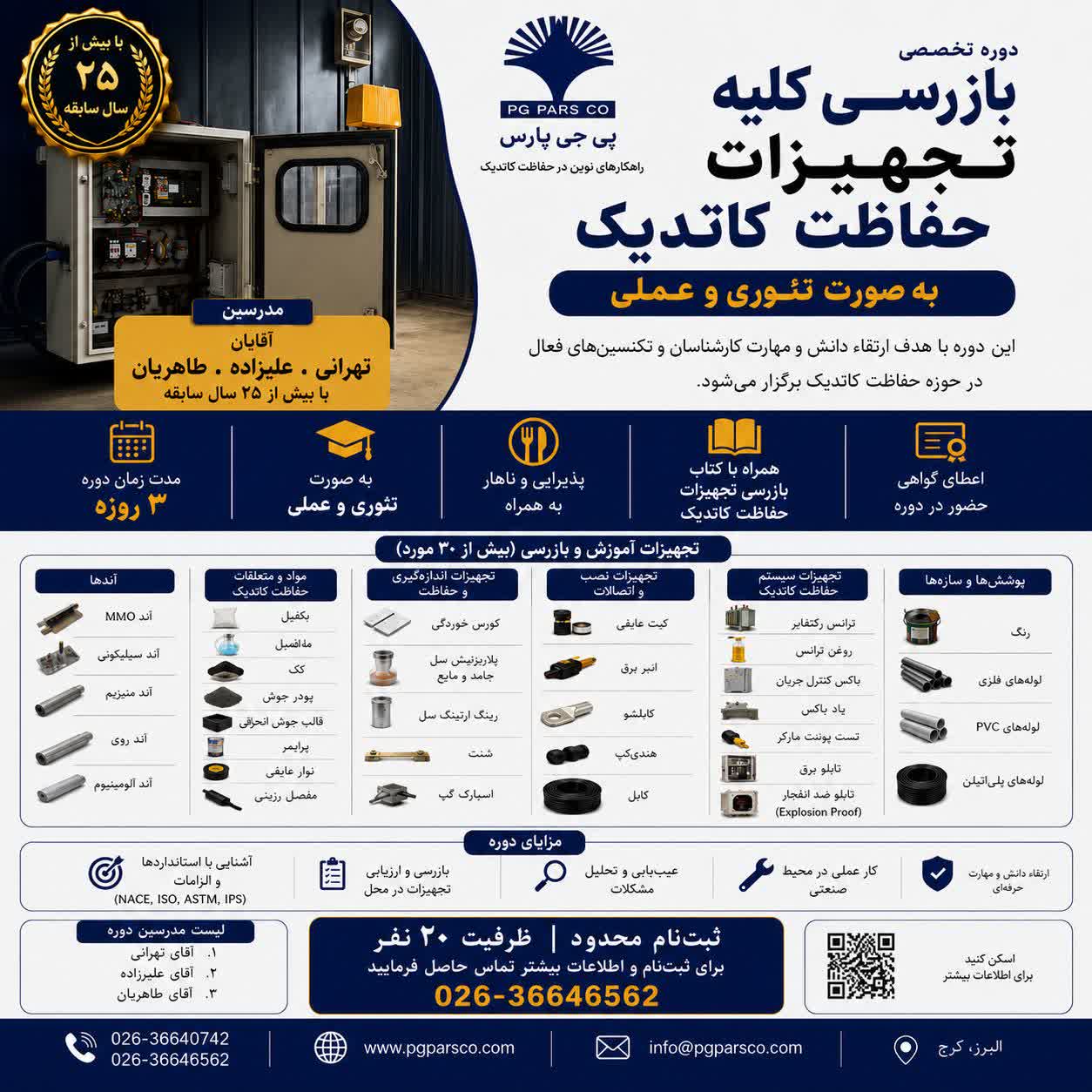 بازرسی تجهیزات